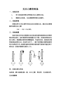 无水乙醇的制备