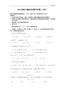 2019届高三摸底考试文科数学试题