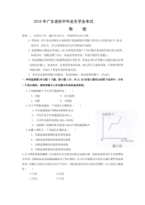 2015年广东省中考物理试题及答案