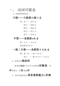 动词可能态