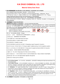 去渍油最新MSDS(详细版)