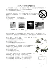 2010年广东中考物理试题及答案