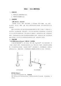 4、实验三：无水乙醇的制备