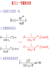 电动力学-郭硕鸿-第三版-第26次课(5.7电磁场动量)