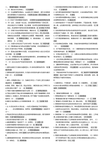 《管理学基础》单项选择题