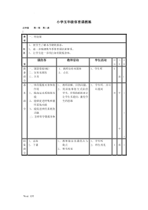 小学五年级体育教案(全集精编版)