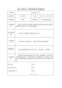 设计单位评估报告