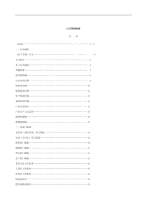 【精品】某汽车4S店全套管理制度