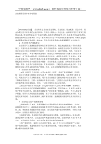 企业财务管理中的税收筹划