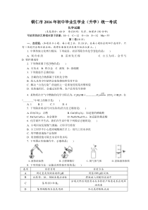 铜仁市2016年初中毕业生学业(升学)统一考试化学卷