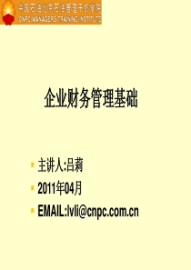 企业财务管理基础（PPT108页)