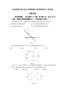 2013年山东科技大学考研试题电路