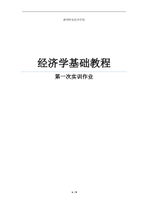 运用供求理论分析我国春运期间一票难求的原因-并提出解决对策