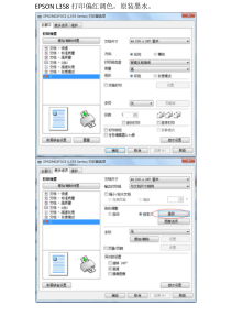 EPSON-L358打印偏红调色