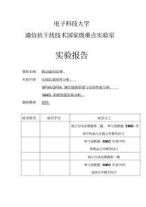 移动通信原理课程设计-实验报告-321321资料