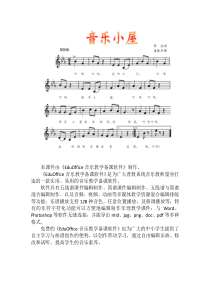 人音社二年纪下(五线)《音乐小屋》课件