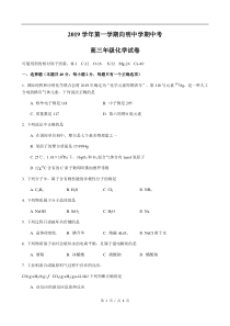 2019-2020学年向明中学高三上期中考化学试卷