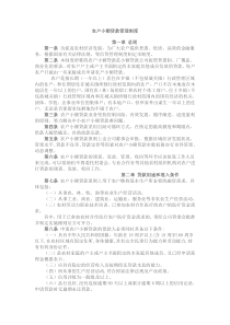 【经济金融】农户小额贷款管理制度