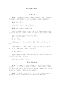 【经济金融】贷款计结息管理制度