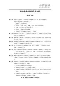 【绩效考核】绩效管理与绩效考核制度