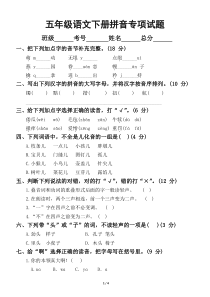 小学语文部编版五年级下册期末复习拼音专项试题