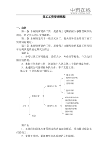 【薪酬福利】员工工资管理规程