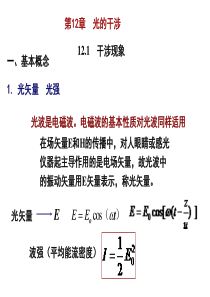 光的干涉教案