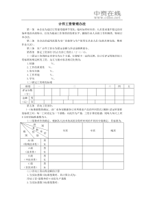 【薪酬福利】计件工资管理办法