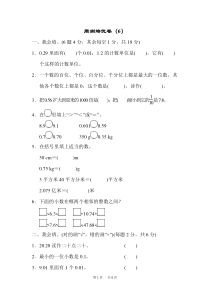 人教版数学四年级下册第4单元--小数的意义和性质-单元整理与复习-周测培优卷(6)