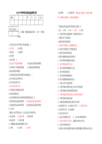 山东大学网络教育药事法规试卷答案2