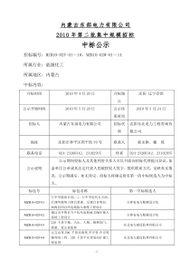 内蒙古东部电力有限公司