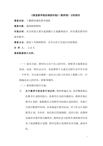 课堂教学现状调查问卷教师卷