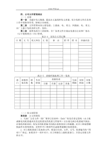 【行政制度】四、公司文件管理规定