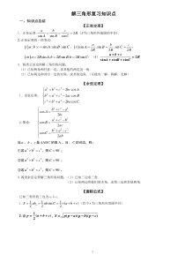 高中数学必修五第一章