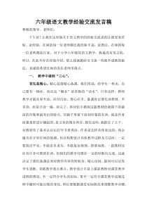 六年级语文经验交流发言稿