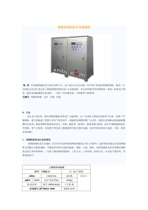 变频控制柜设计安装规范