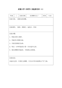 科教版2019三年级-科学实验报告单