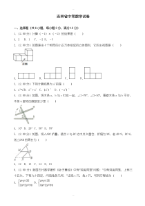 最新吉林省中考数学模拟试卷(有配套答案)(Word版)