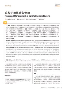 眼科护理风险与管理