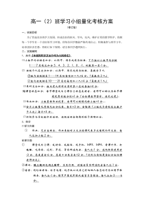 高一二班学习小组量化考核方案