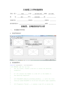 大连理工大学数字信号处理实验实验四——含噪语音信号分析