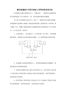 解决液压系统同步的有效方法