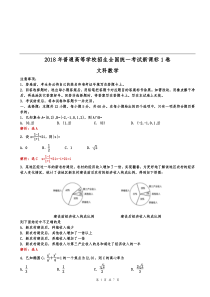 2018年全国高考新课标1卷文科数学试题(解析版)A