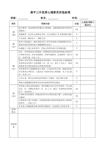 优秀心理委员评选标准-3