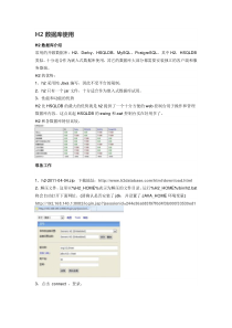 H2数据库管理使用