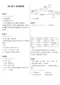 高一化学必修一课后习题答案