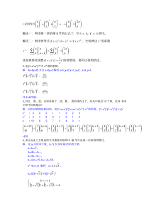 组合数学习题解答ex2