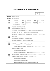 软件测试三角形问题(覆盖测试)分析