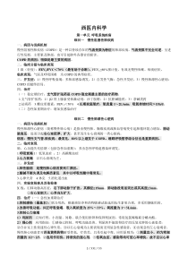 中医执业医师西医内科学重点