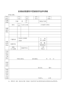 普通高中国家助学金申请表